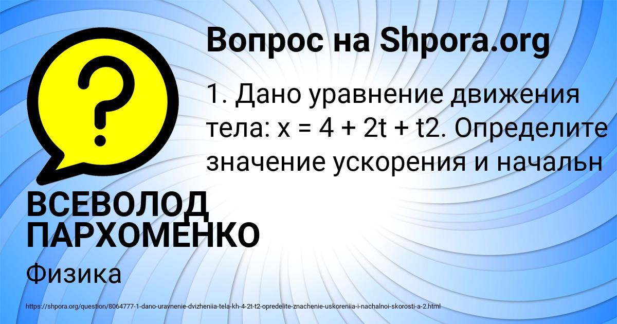 Картинка с текстом вопроса от пользователя ВСЕВОЛОД ПАРХОМЕНКО