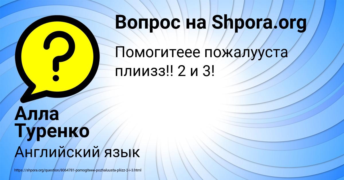 Картинка с текстом вопроса от пользователя Алла Туренко