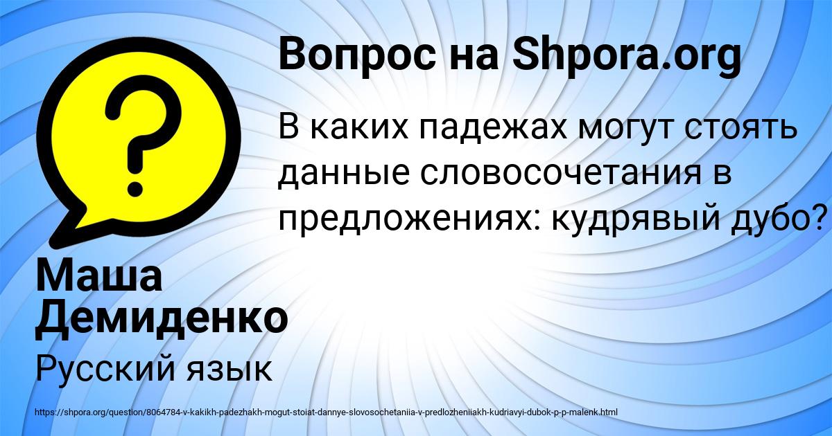 Картинка с текстом вопроса от пользователя Маша Демиденко