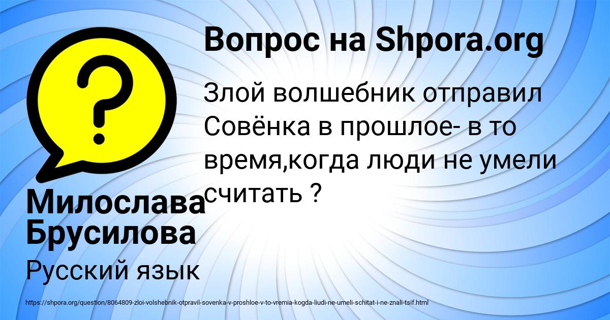 Картинка с текстом вопроса от пользователя Милослава Брусилова