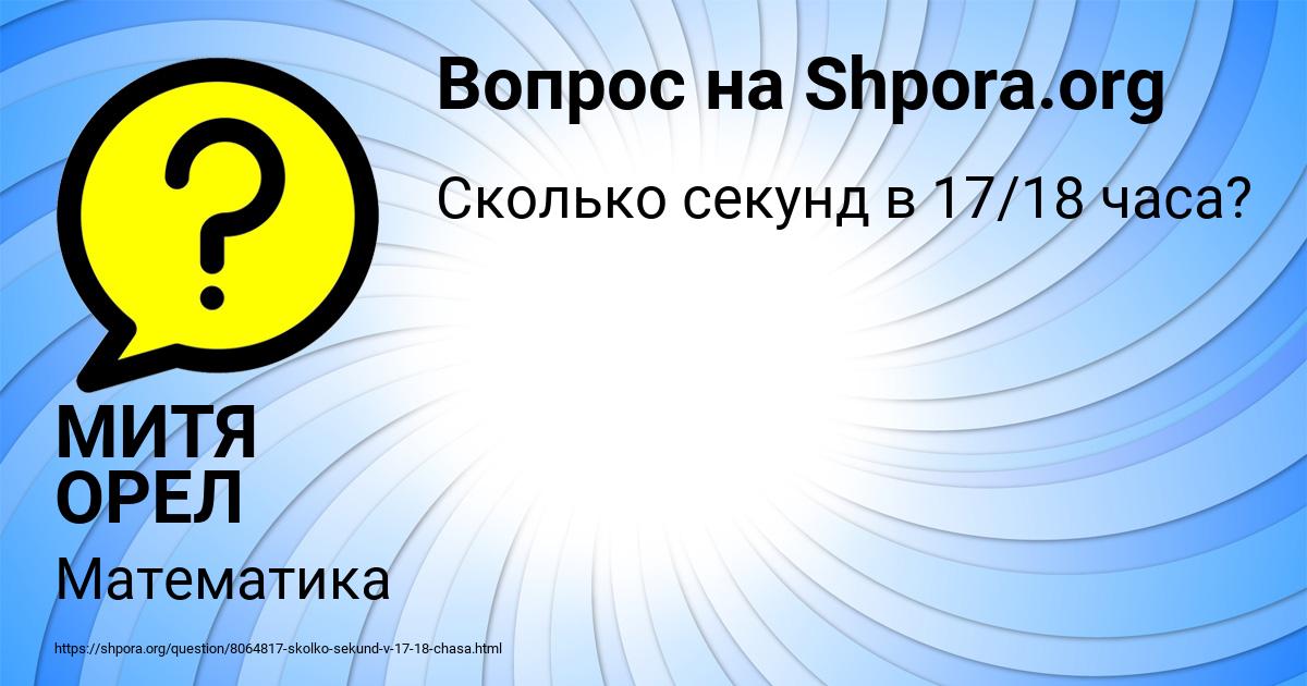 Картинка с текстом вопроса от пользователя МИТЯ ОРЕЛ