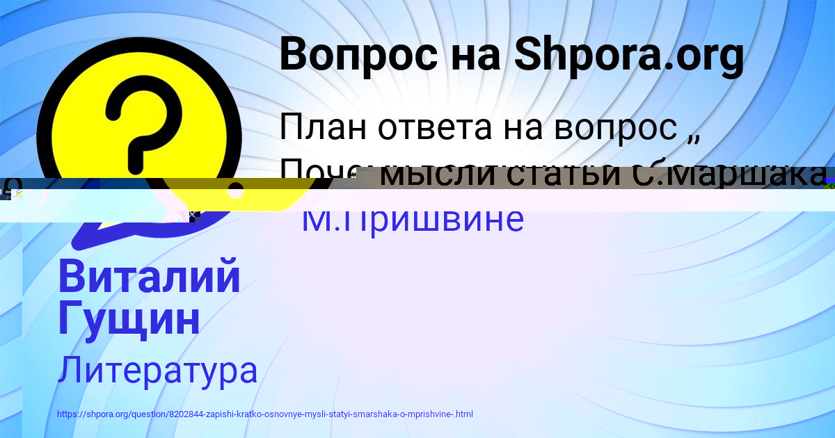 Картинка с текстом вопроса от пользователя КАРОЛИНА ПАНЮТИНА