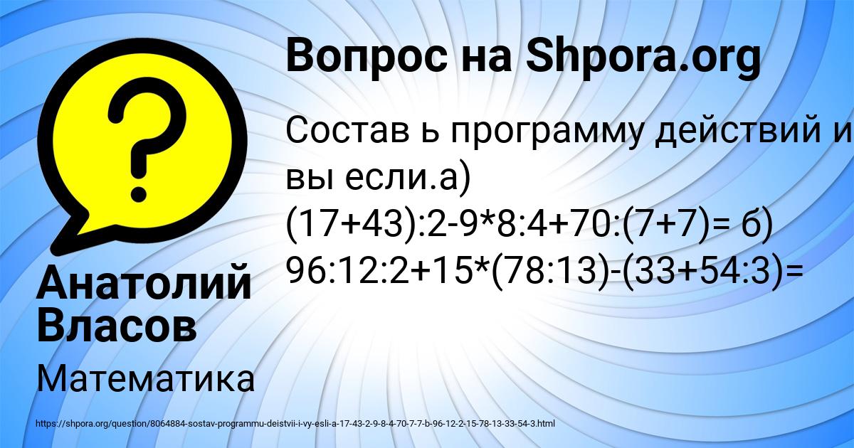 Картинка с текстом вопроса от пользователя Анатолий Власов