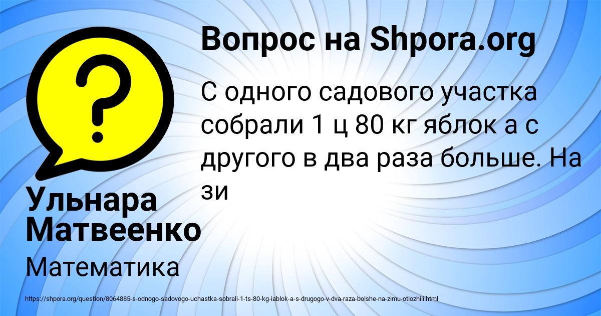 Картинка с текстом вопроса от пользователя Ульнара Матвеенко