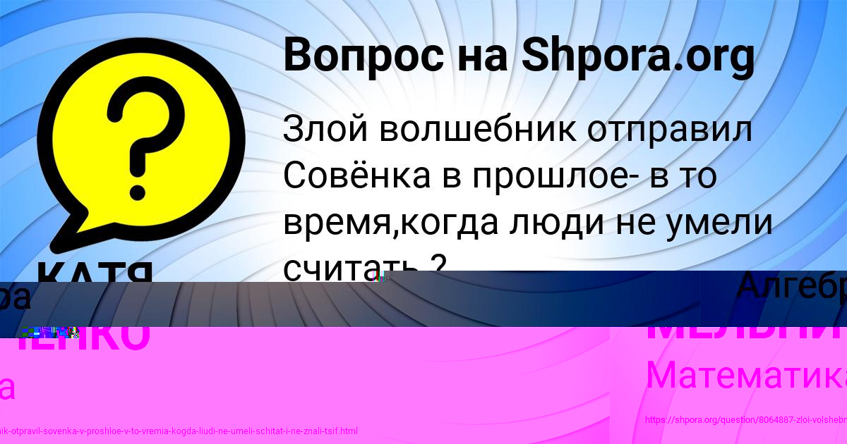 Картинка с текстом вопроса от пользователя КАТЯ МЕЛЬНИЧЕНКО