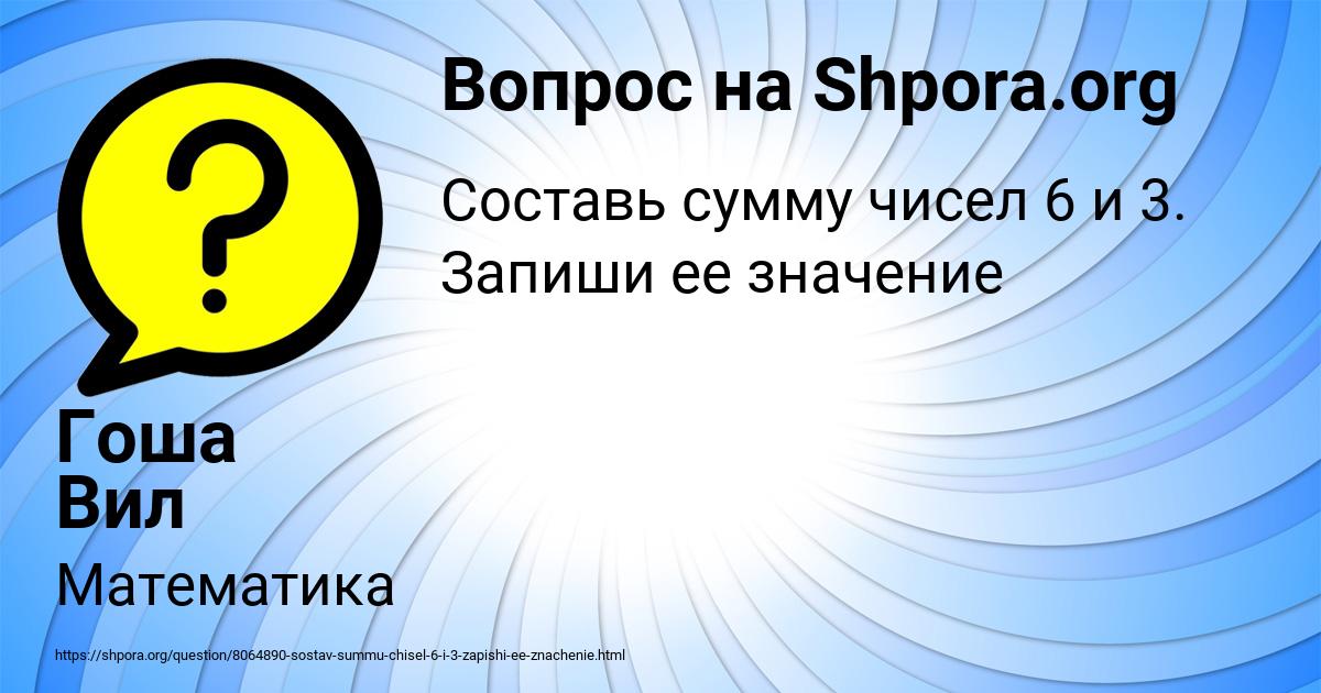 Картинка с текстом вопроса от пользователя Гоша Вил