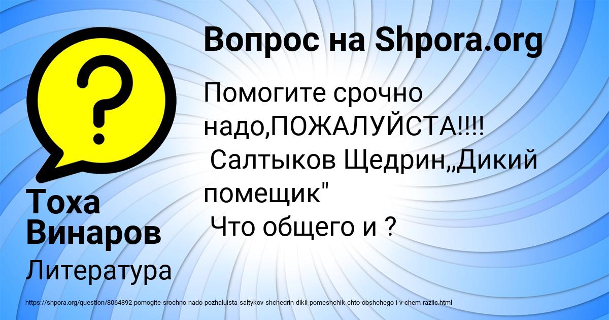 Картинка с текстом вопроса от пользователя Тоха Винаров