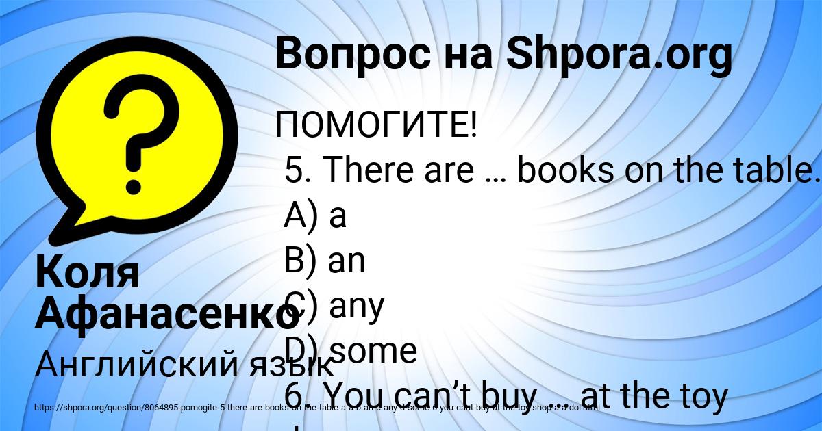 Картинка с текстом вопроса от пользователя Коля Афанасенко