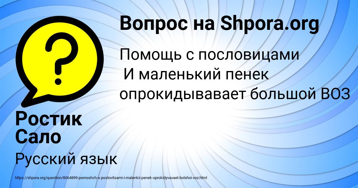 Картинка с текстом вопроса от пользователя Ростик Сало