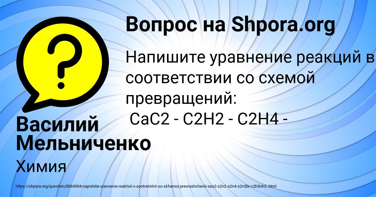 Картинка с текстом вопроса от пользователя Василий Мельниченко