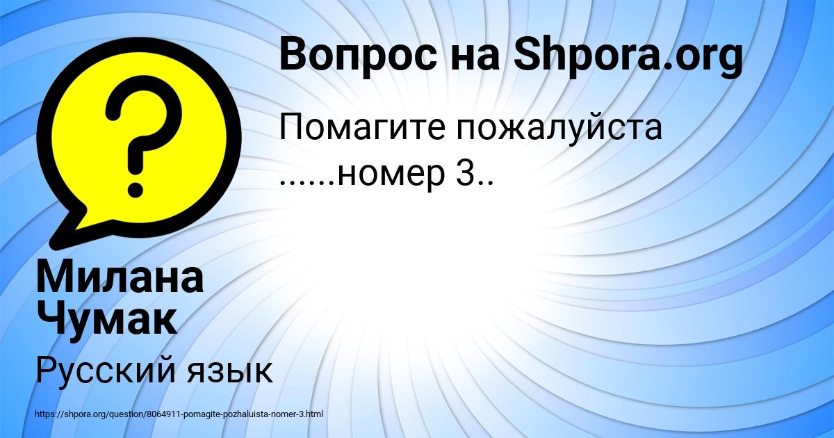 Картинка с текстом вопроса от пользователя Милана Чумак