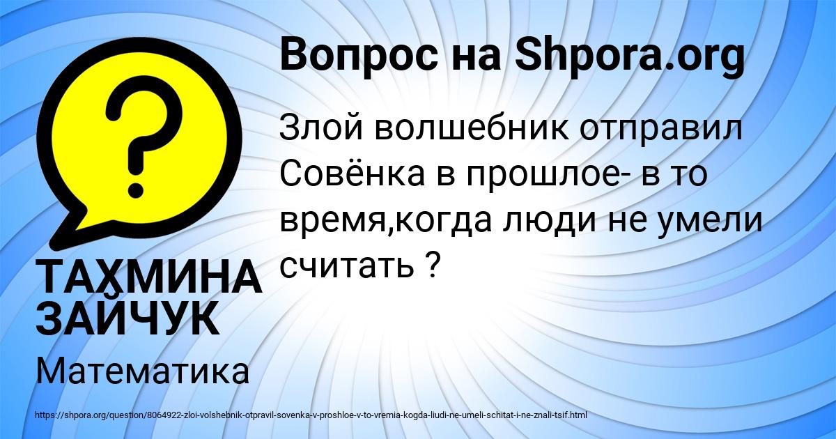 Картинка с текстом вопроса от пользователя ТАХМИНА ЗАЙЧУК