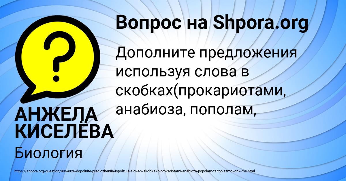 Картинка с текстом вопроса от пользователя АНЖЕЛА КИСЕЛЁВА