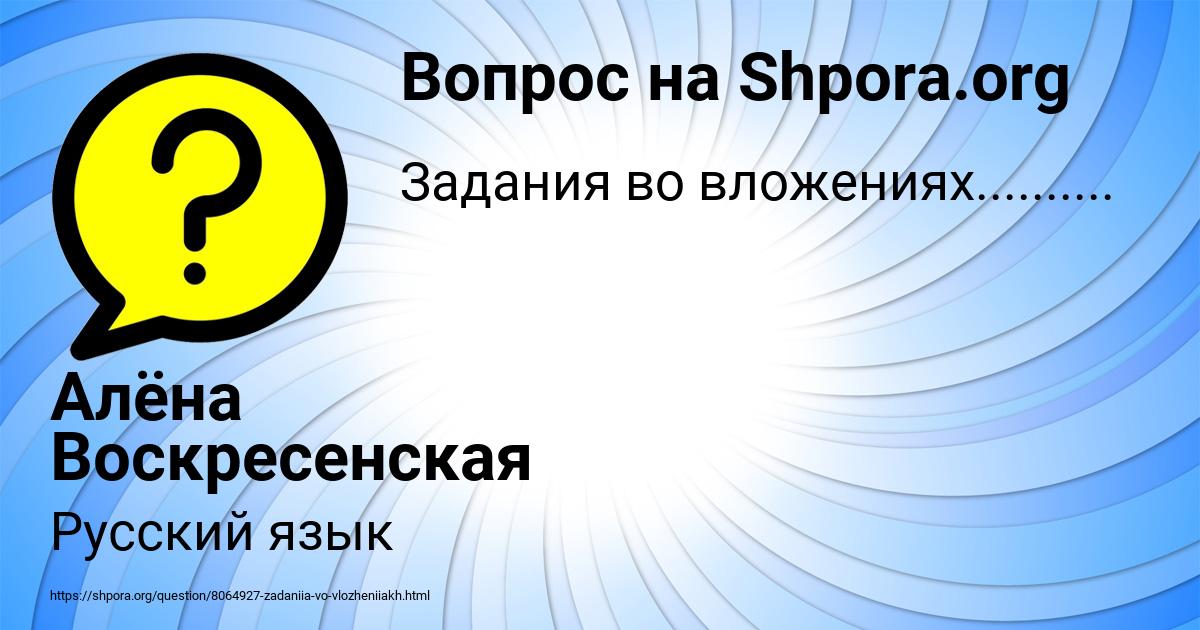 Картинка с текстом вопроса от пользователя Алёна Воскресенская