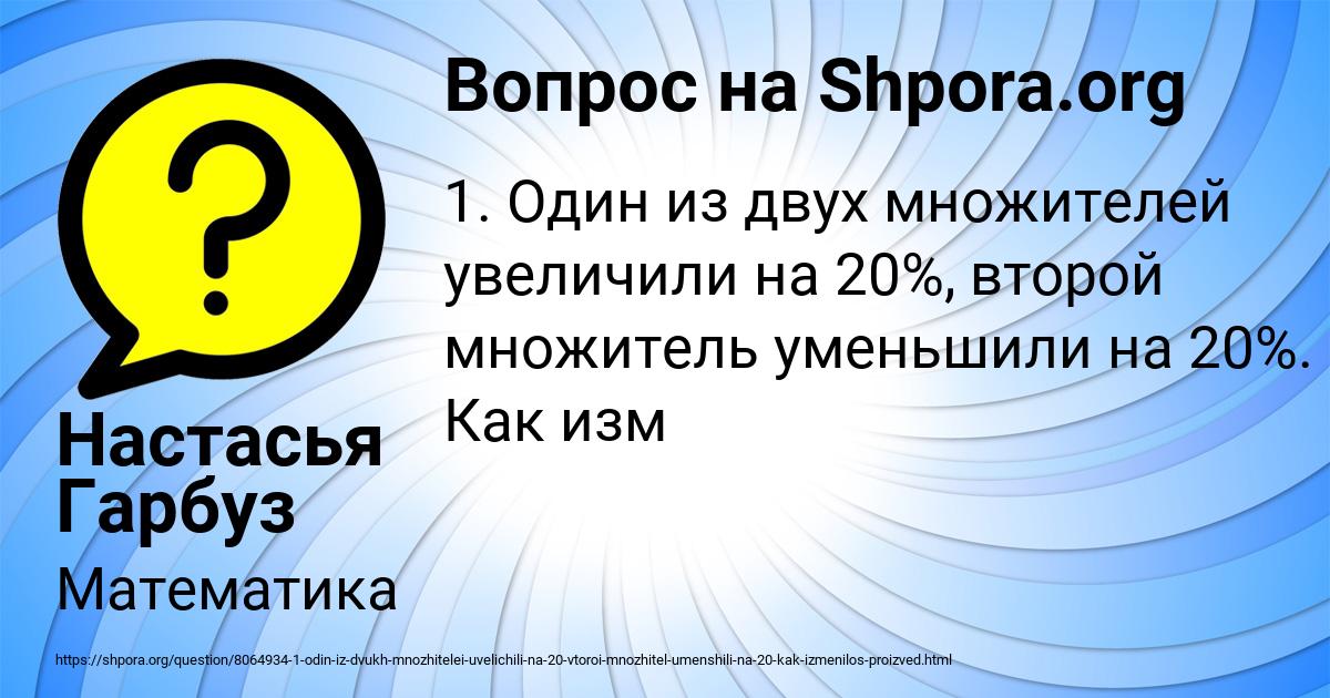 Картинка с текстом вопроса от пользователя Настасья Гарбуз