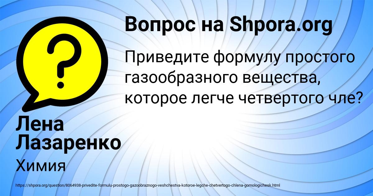 Картинка с текстом вопроса от пользователя Лена Лазаренко