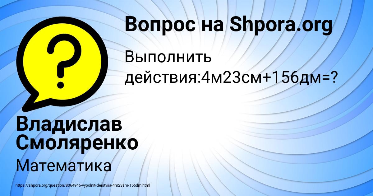 Картинка с текстом вопроса от пользователя Владислав Смоляренко