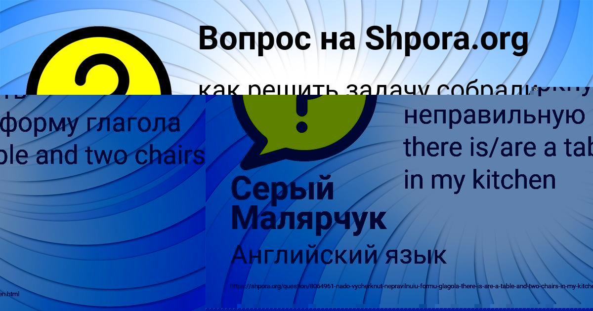 Картинка с текстом вопроса от пользователя Серый Малярчук
