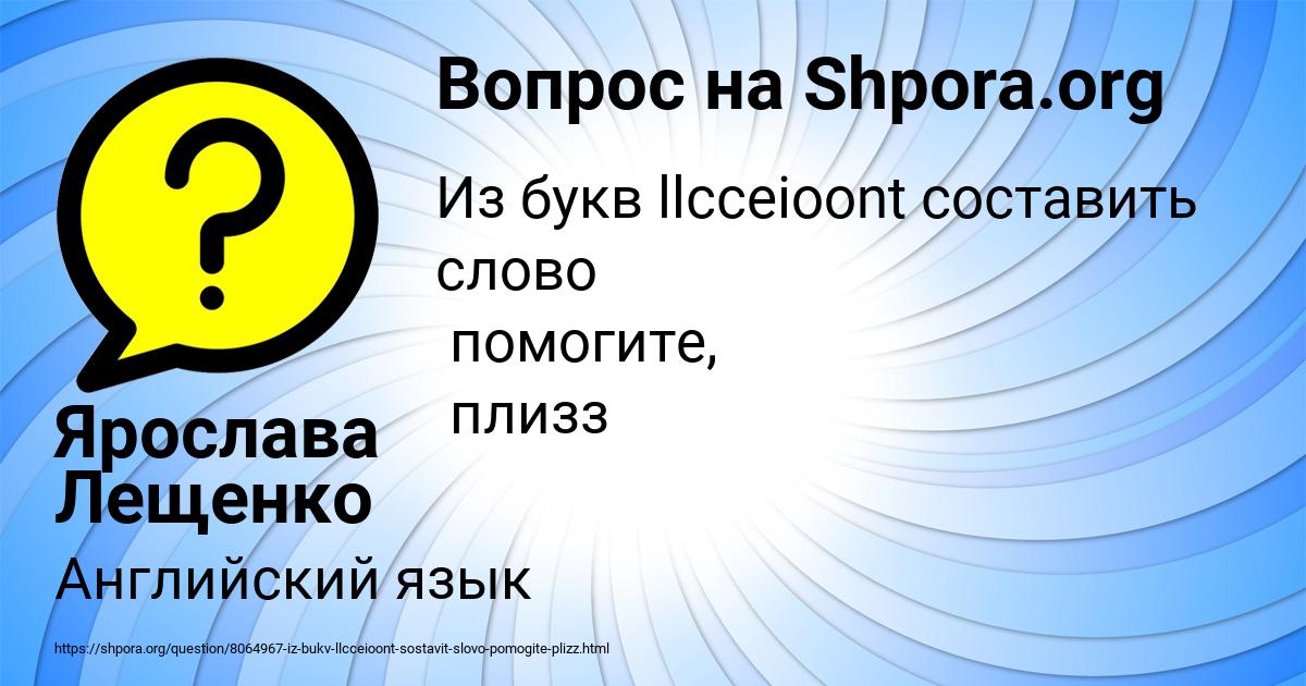 Картинка с текстом вопроса от пользователя Ярослава Лещенко