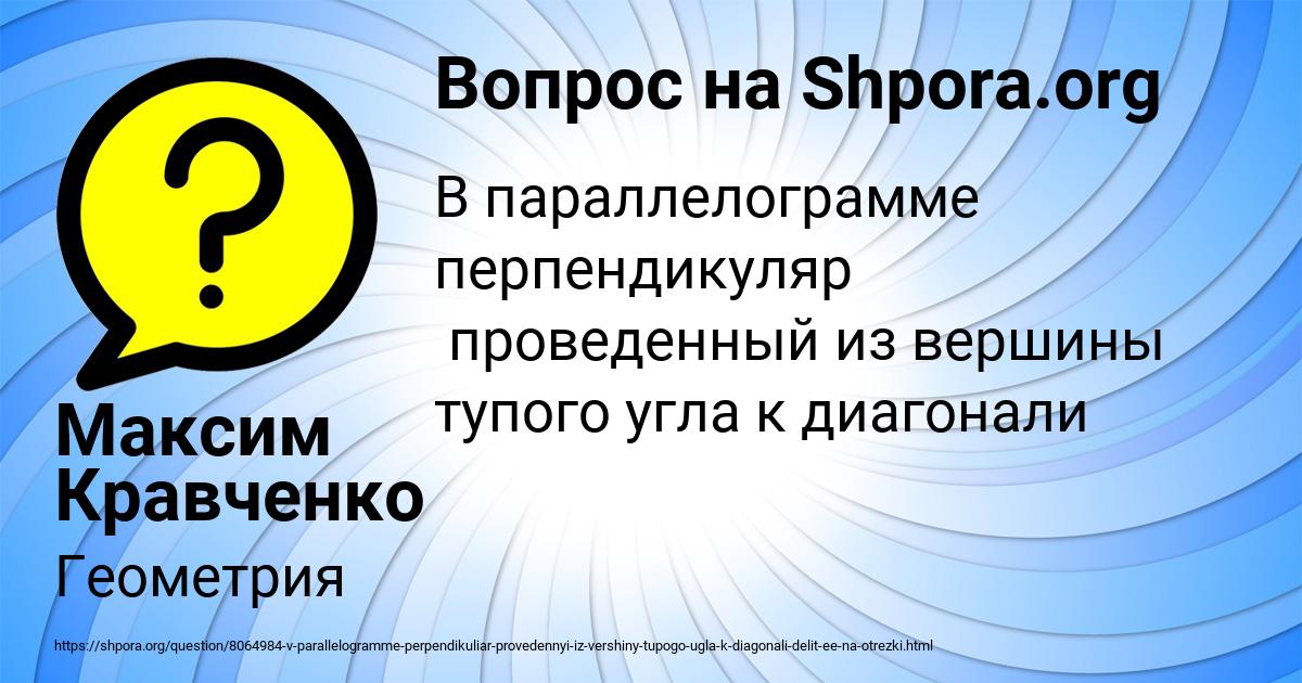 Картинка с текстом вопроса от пользователя Максим Кравченко