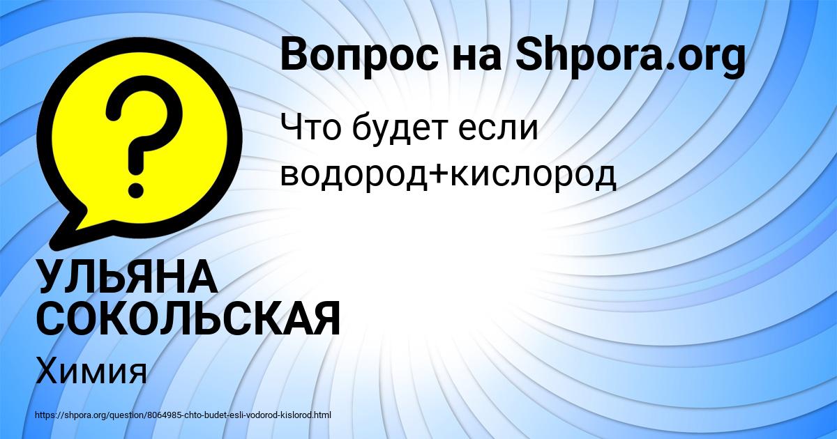 Картинка с текстом вопроса от пользователя УЛЬЯНА СОКОЛЬСКАЯ