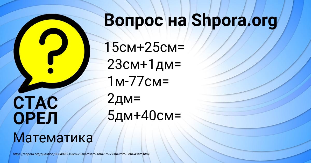 Картинка с текстом вопроса от пользователя СТАС ОРЕЛ