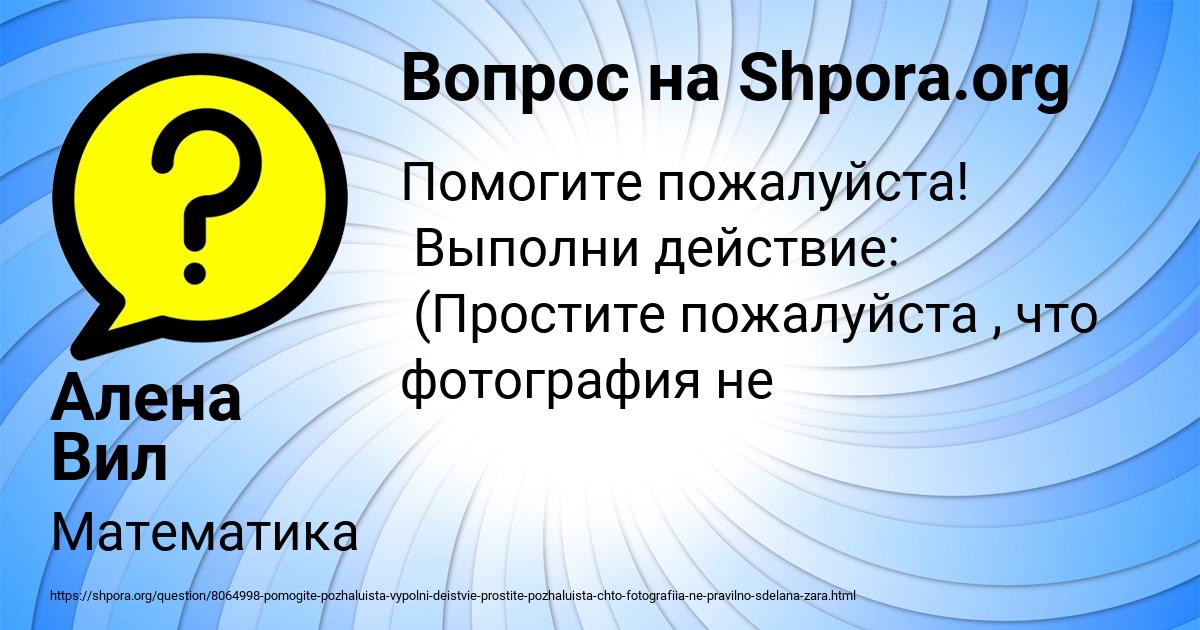 Картинка с текстом вопроса от пользователя Алена Вил