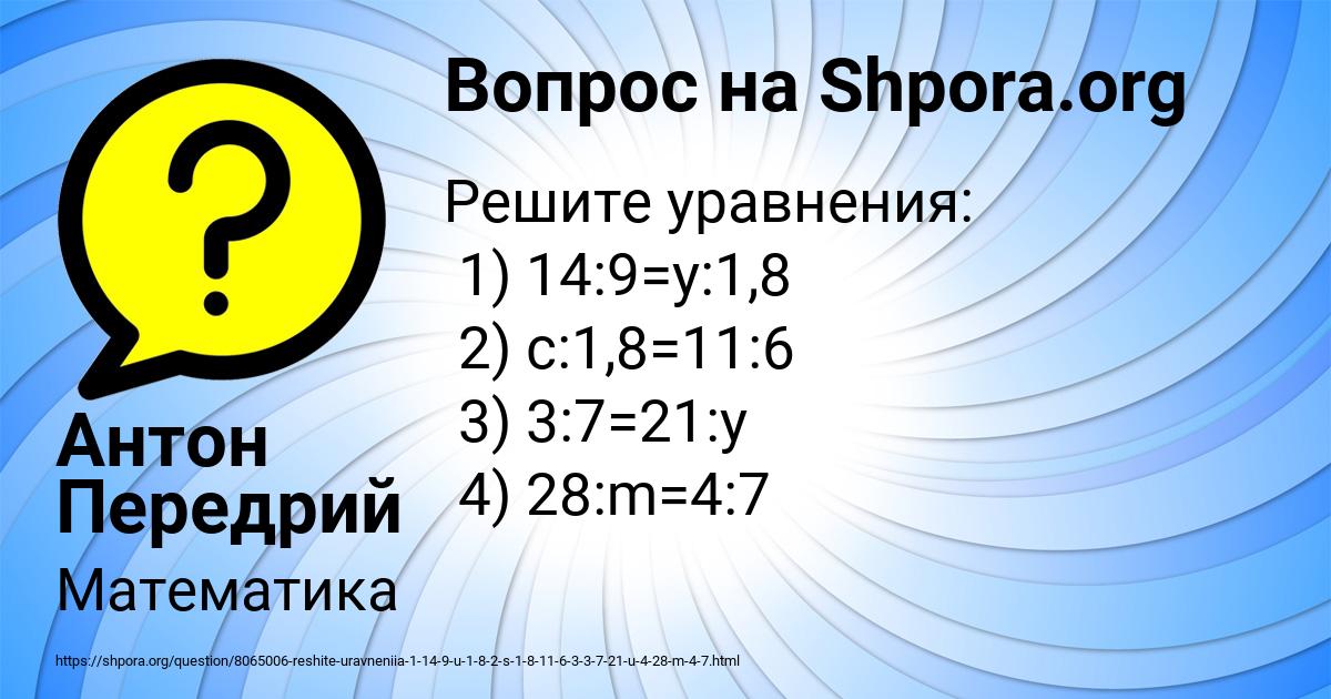 Картинка с текстом вопроса от пользователя Антон Передрий
