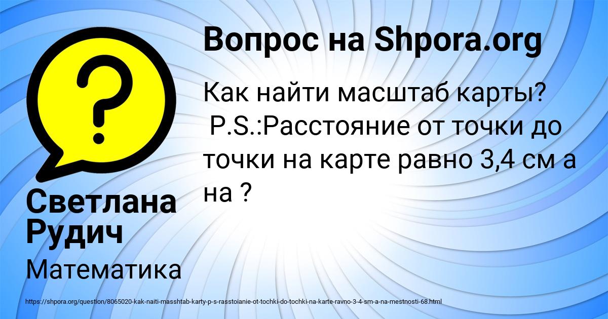 Картинка с текстом вопроса от пользователя Светлана Рудич