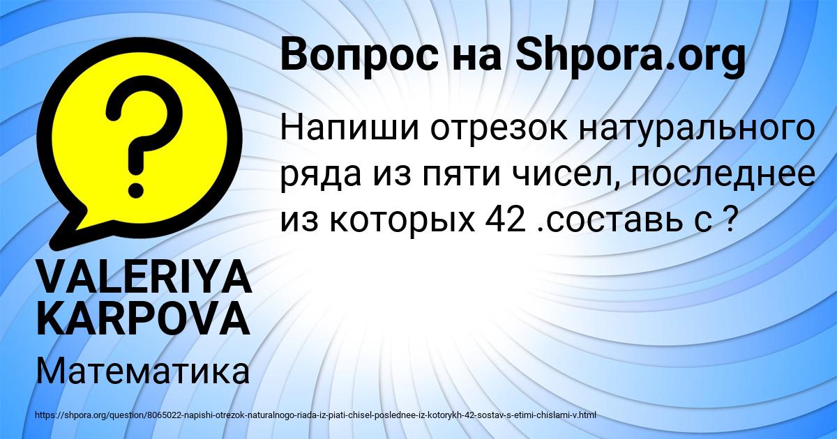 Картинка с текстом вопроса от пользователя VALERIYA KARPOVA