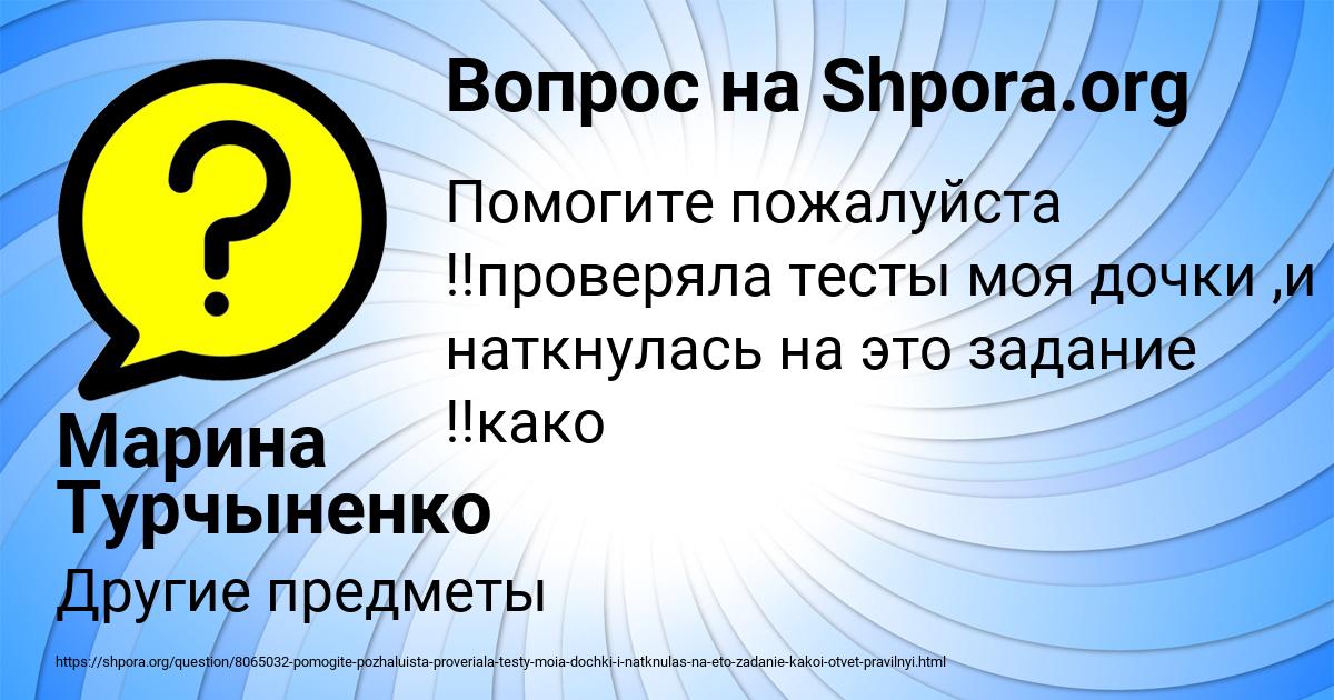 Картинка с текстом вопроса от пользователя Марина Турчыненко