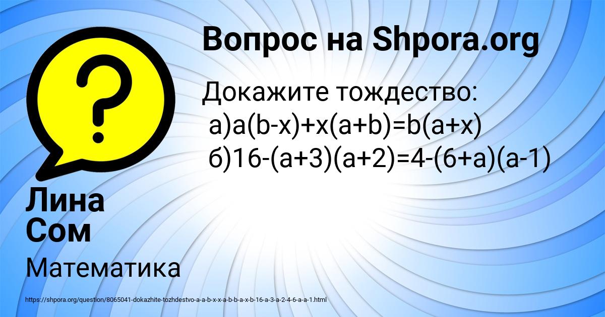 Картинка с текстом вопроса от пользователя Лина Сом
