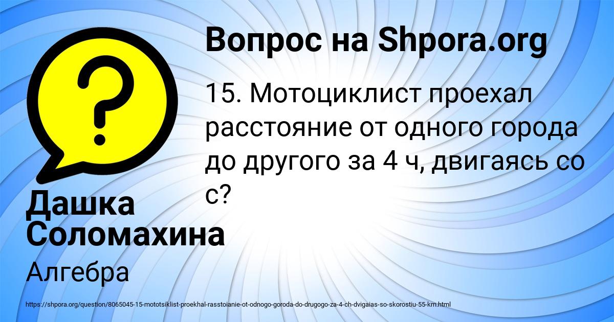 Картинка с текстом вопроса от пользователя Дашка Соломахина