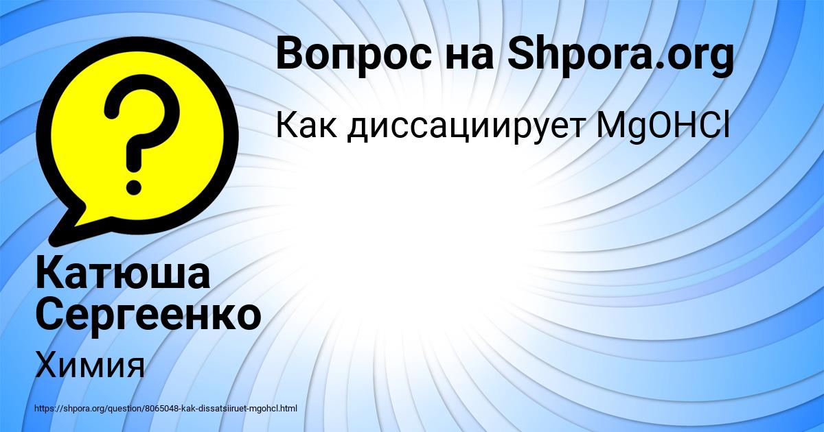 Картинка с текстом вопроса от пользователя Катюша Сергеенко