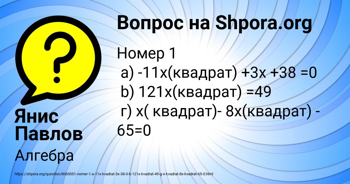 Картинка с текстом вопроса от пользователя Янис Павлов