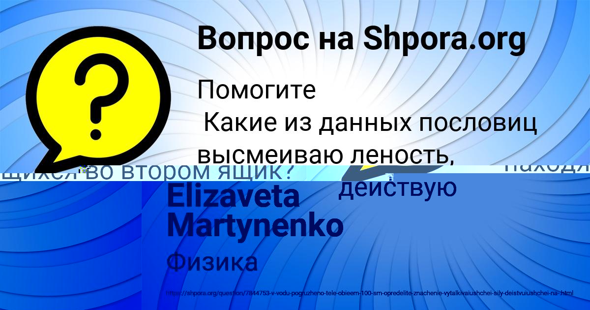 Картинка с текстом вопроса от пользователя Родион Исаченко