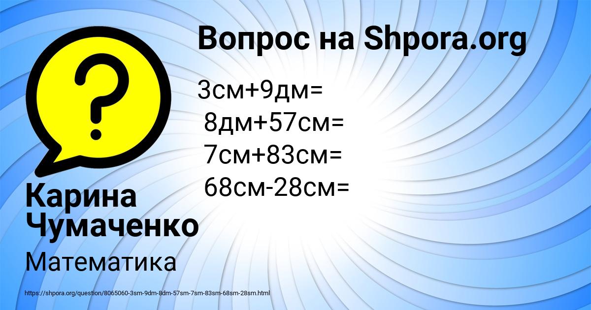 Картинка с текстом вопроса от пользователя Карина Чумаченко