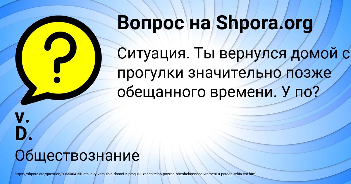 Картинка с текстом вопроса от пользователя v. D.