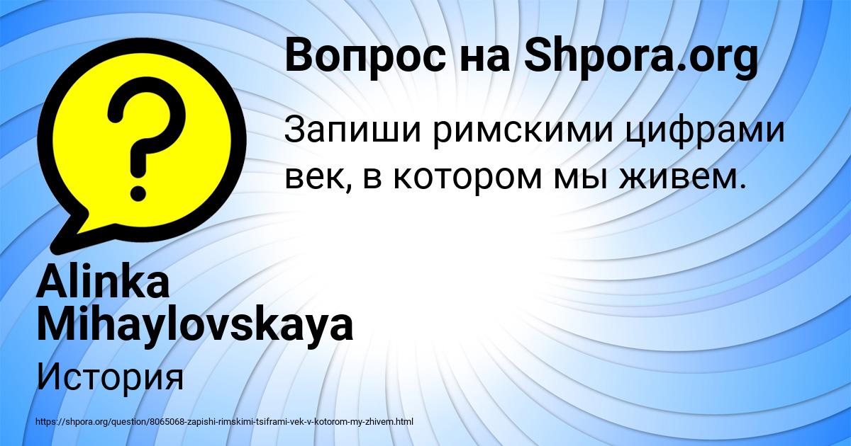 Картинка с текстом вопроса от пользователя Alinka Mihaylovskaya