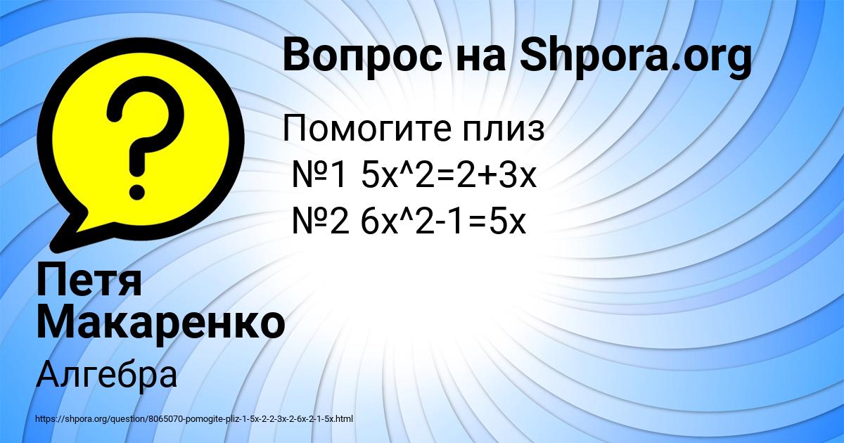 Картинка с текстом вопроса от пользователя Петя Макаренко