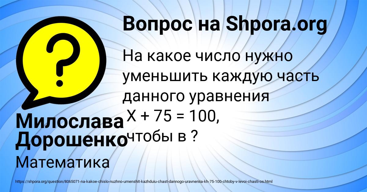 Картинка с текстом вопроса от пользователя Милослава Дорошенко