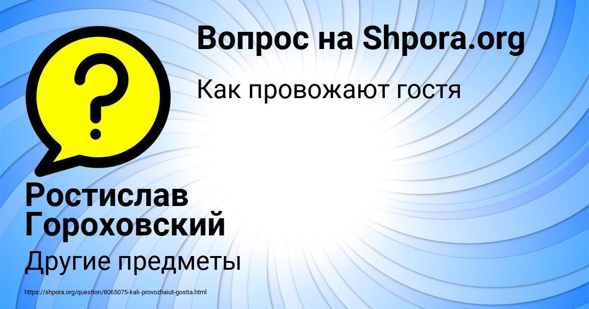 Картинка с текстом вопроса от пользователя Ростислав Гороховский