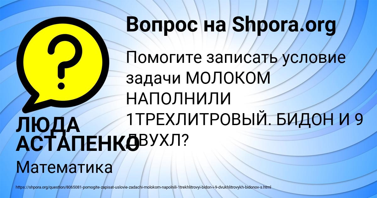 Картинка с текстом вопроса от пользователя ЛЮДА АСТАПЕНКО 