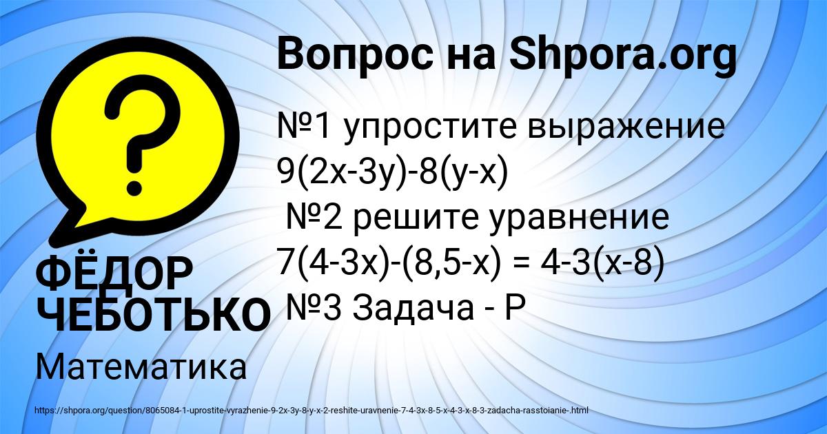 Картинка с текстом вопроса от пользователя ФЁДОР ЧЕБОТЬКО