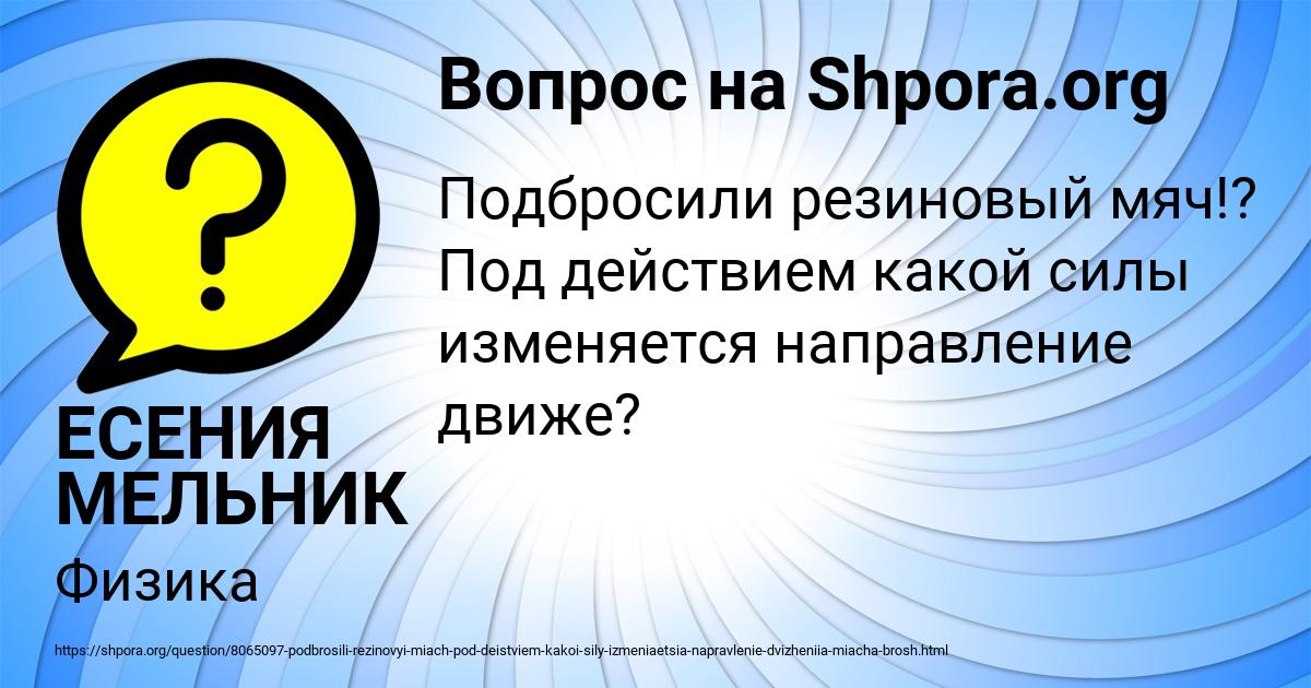 Картинка с текстом вопроса от пользователя ЕСЕНИЯ МЕЛЬНИК