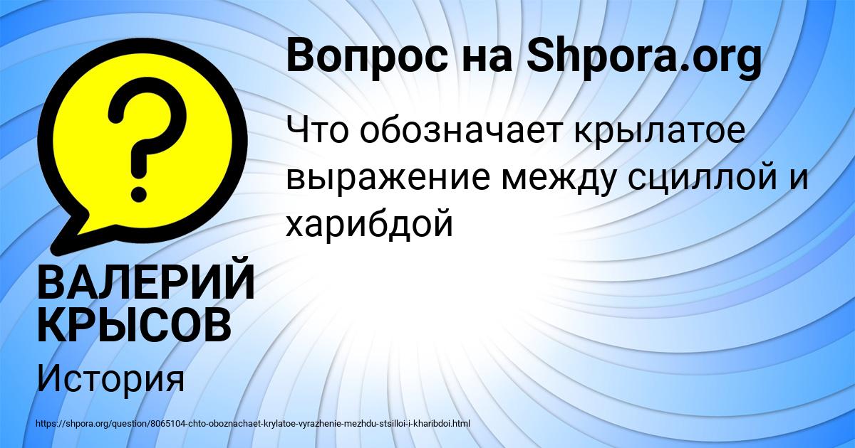 Картинка с текстом вопроса от пользователя ВАЛЕРИЙ КРЫСОВ