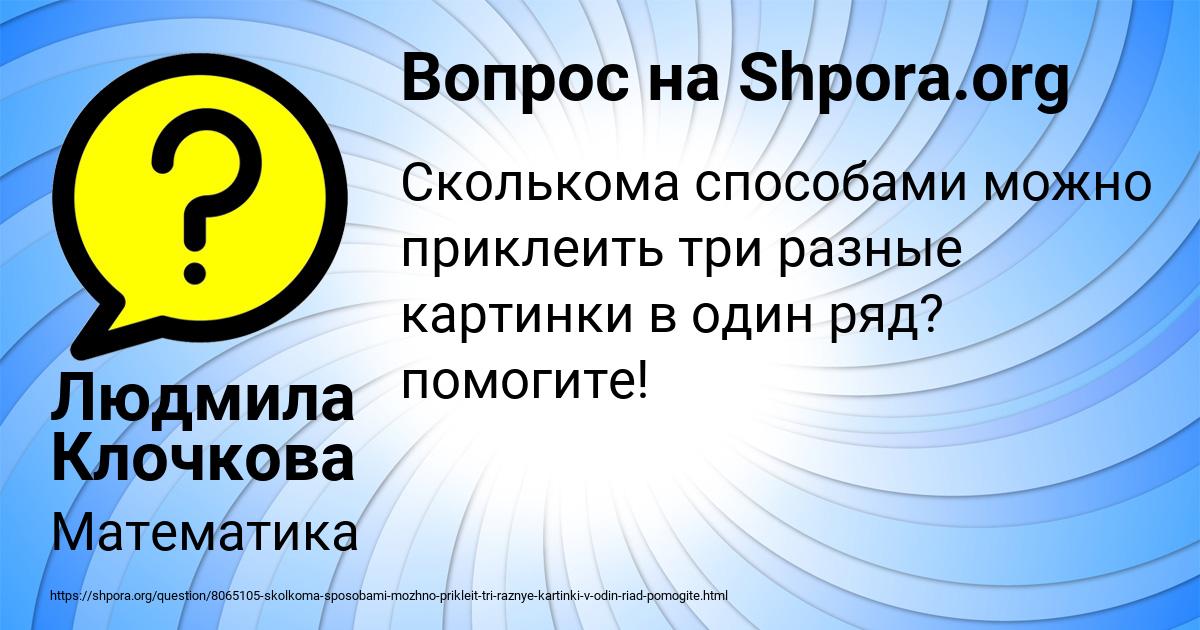 Картинка с текстом вопроса от пользователя Людмила Клочкова