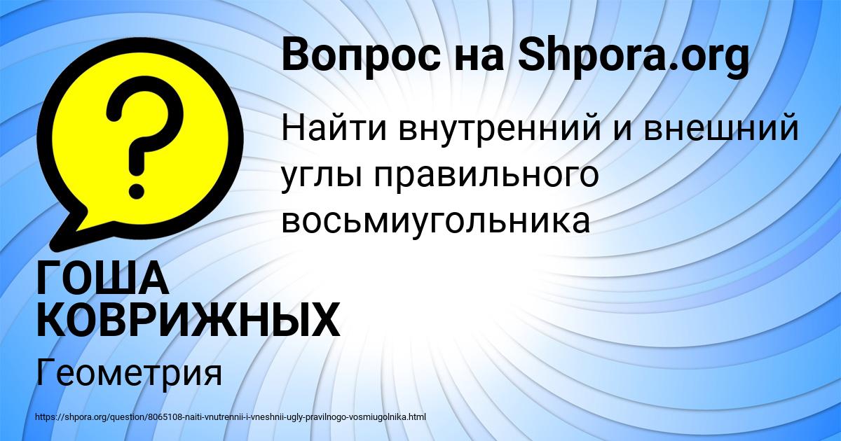 Картинка с текстом вопроса от пользователя ГОША КОВРИЖНЫХ