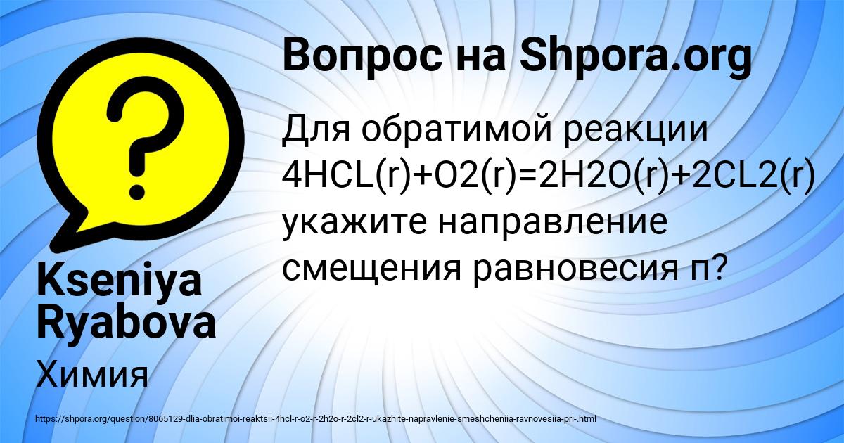 Картинка с текстом вопроса от пользователя Kseniya Ryabova