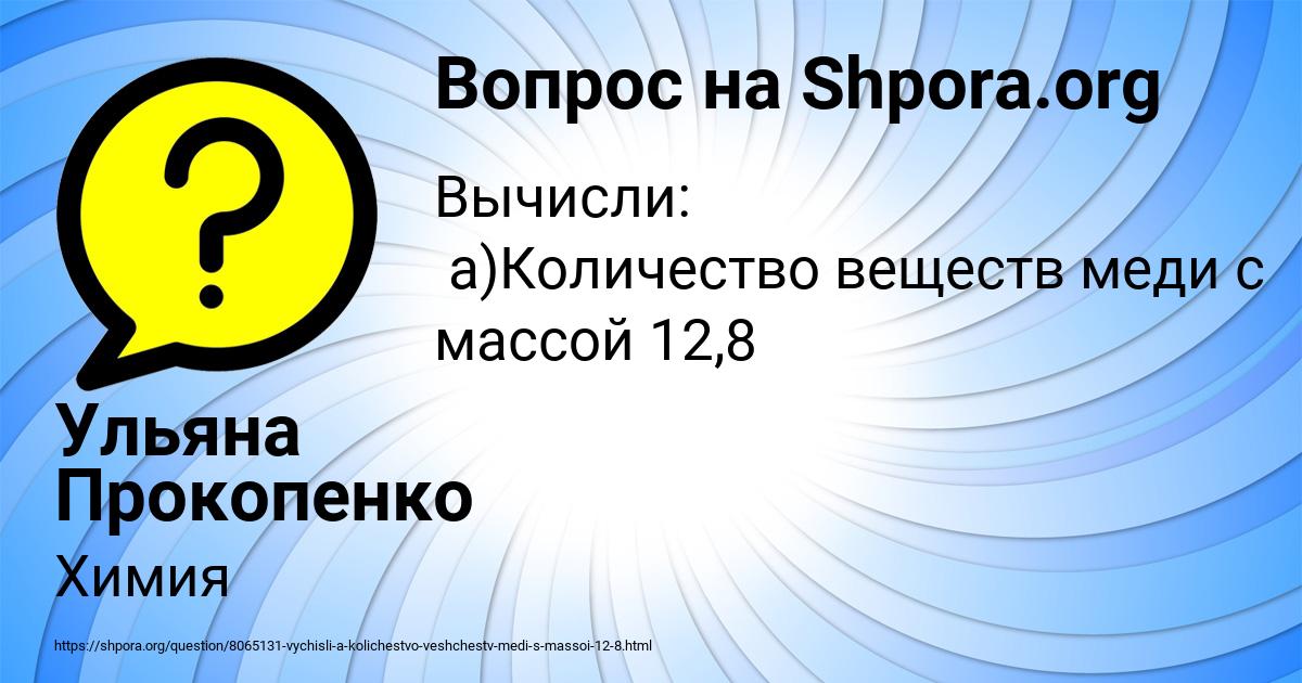 Картинка с текстом вопроса от пользователя Ульяна Прокопенко